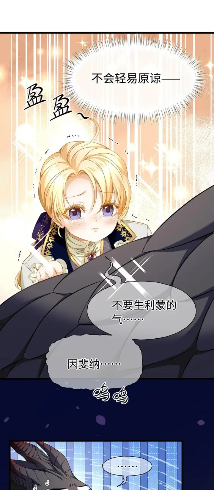 《我重生成为王子殿下的小恶龙》20 想咬他图12