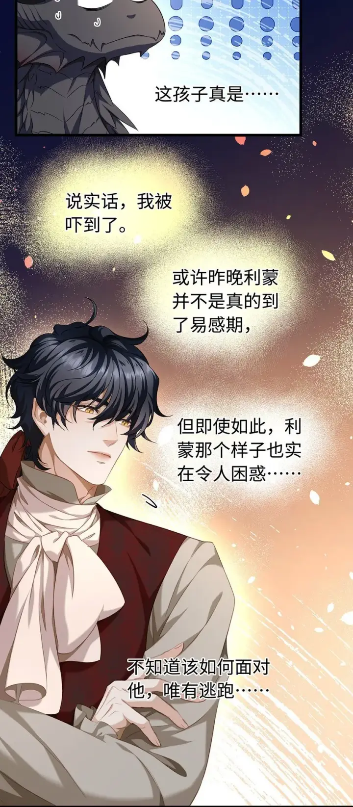 《我重生成为王子殿下的小恶龙》20 想咬他图13