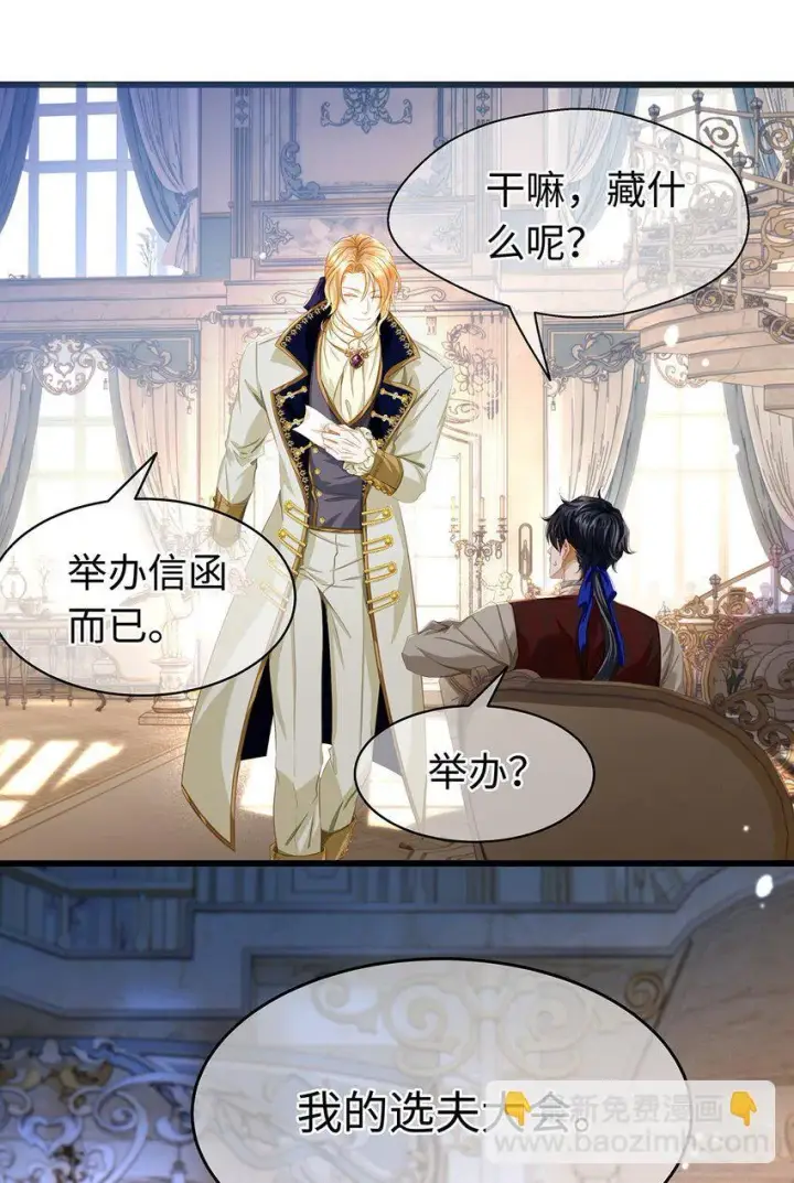 《我重生成为王子殿下的小恶龙》20 想咬他图24