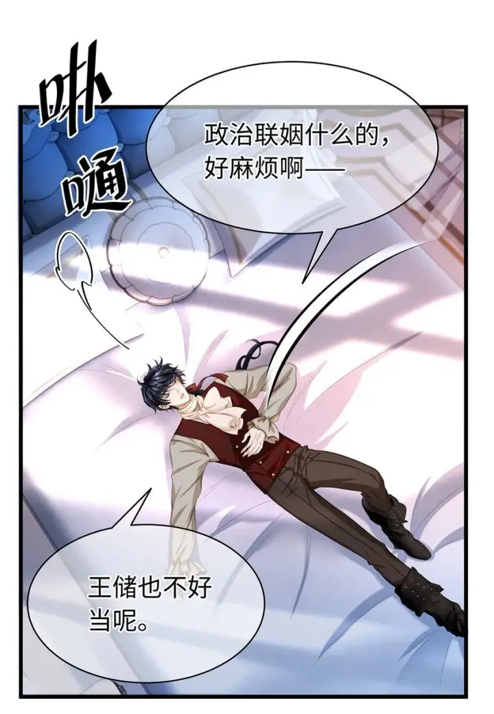 《我重生成为王子殿下的小恶龙》20 想咬他图28