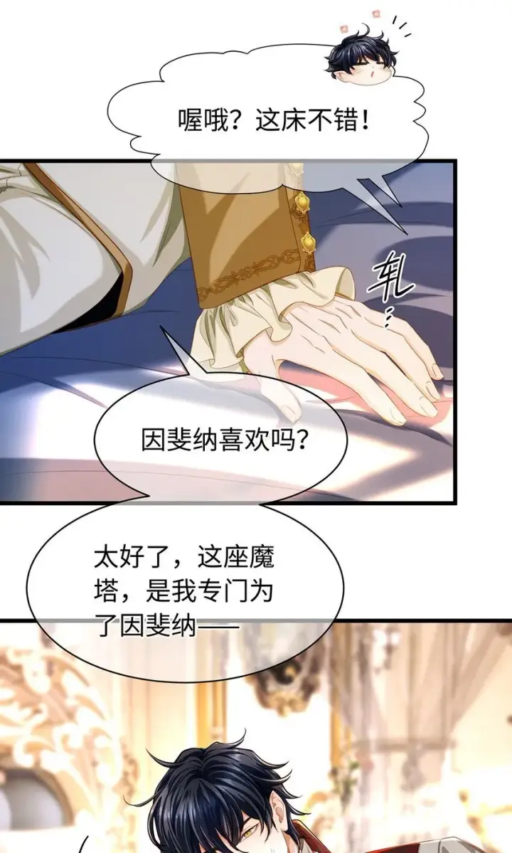 《我重生成为王子殿下的小恶龙》20 想咬他图29