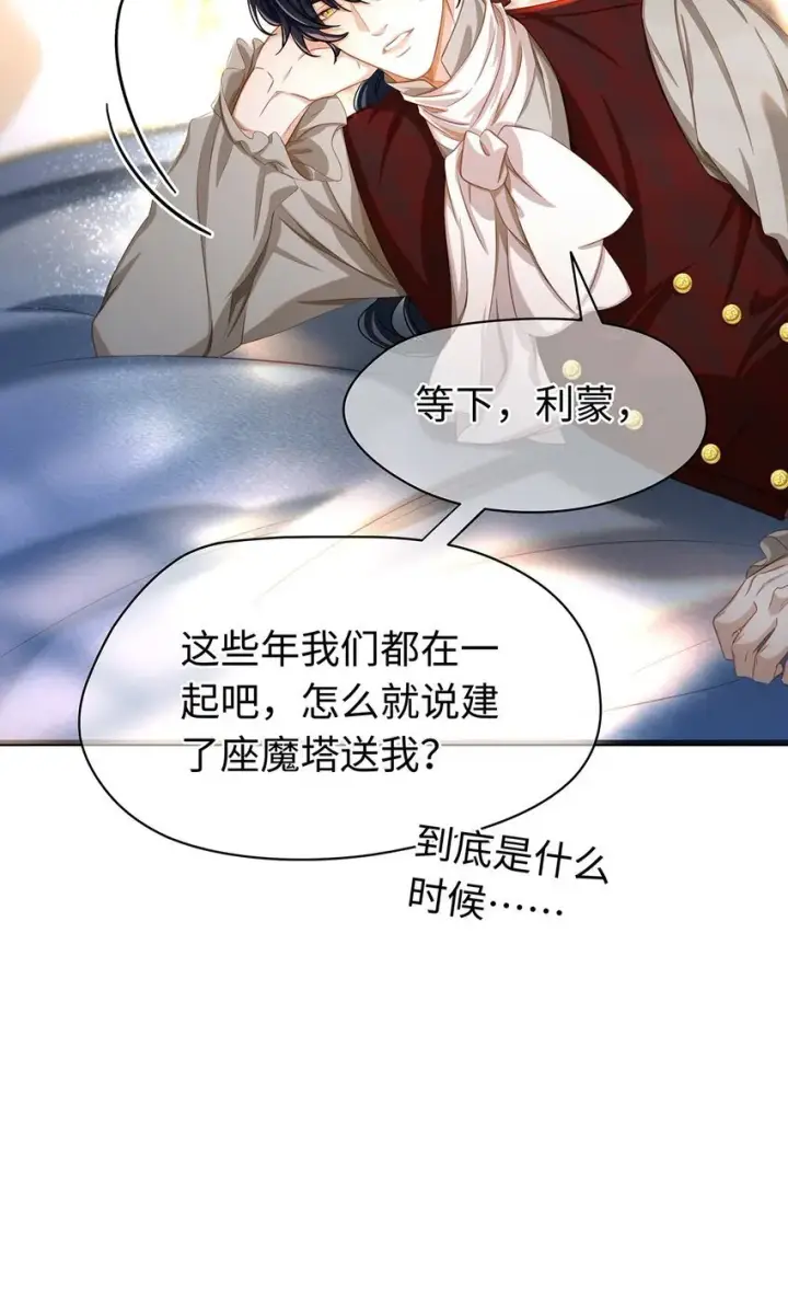《我重生成为王子殿下的小恶龙》20 想咬他图30