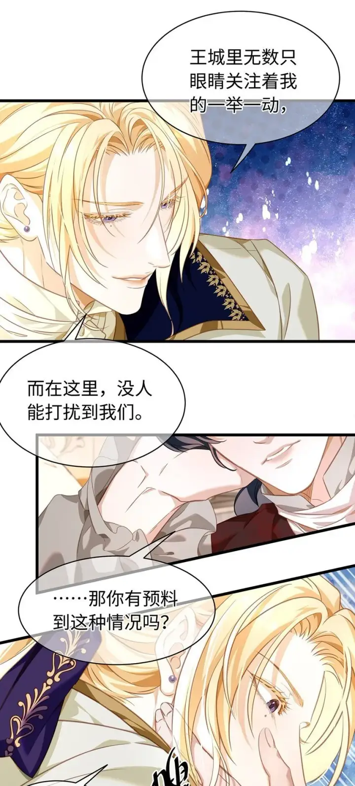 《我重生成为王子殿下的小恶龙》20 想咬他图32