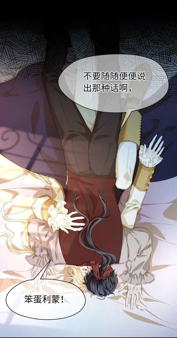 《我重生成为王子殿下的小恶龙》20 想咬他图34