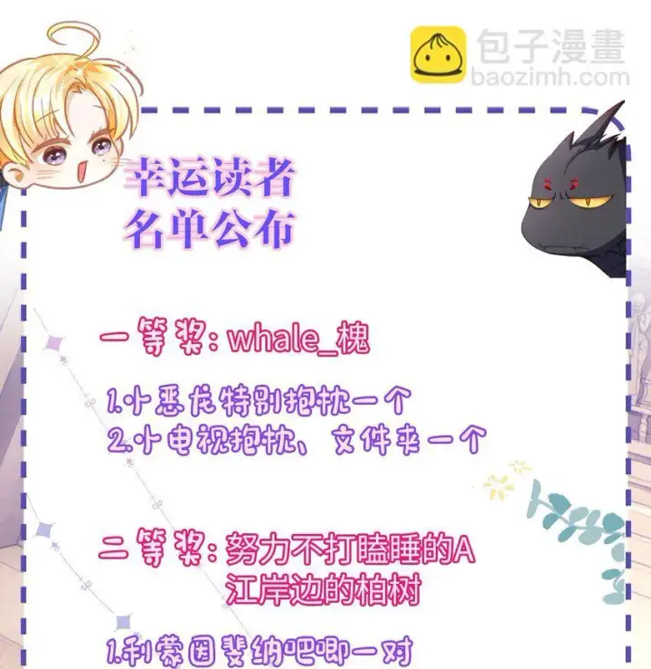 《我重生成为王子殿下的小恶龙》20 想咬他图37