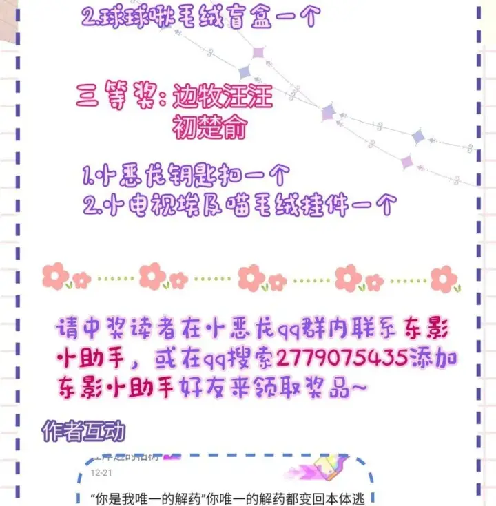 《我重生成为王子殿下的小恶龙》20 想咬他图38