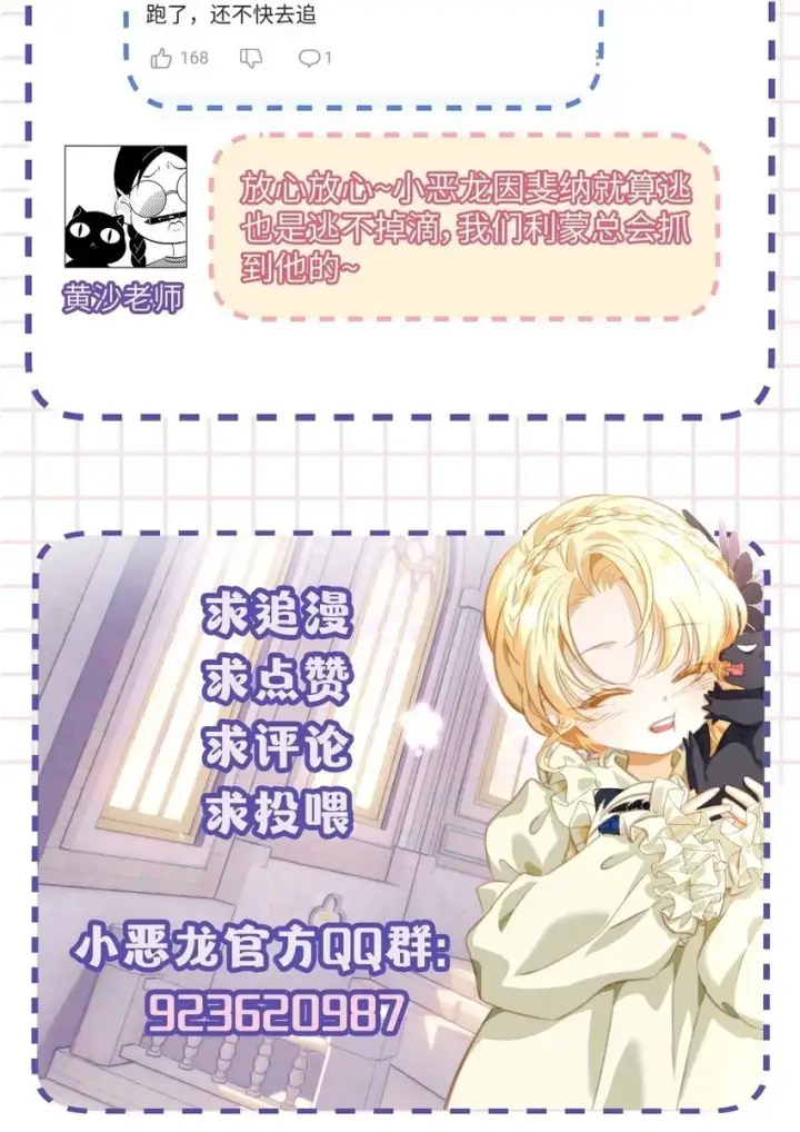 《我重生成为王子殿下的小恶龙》20 想咬他图39