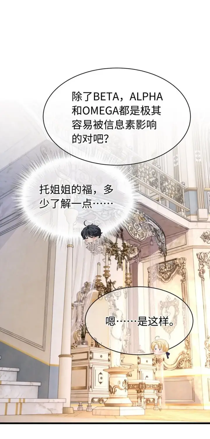 《我重生成为王子殿下的小恶龙》20 想咬他图41