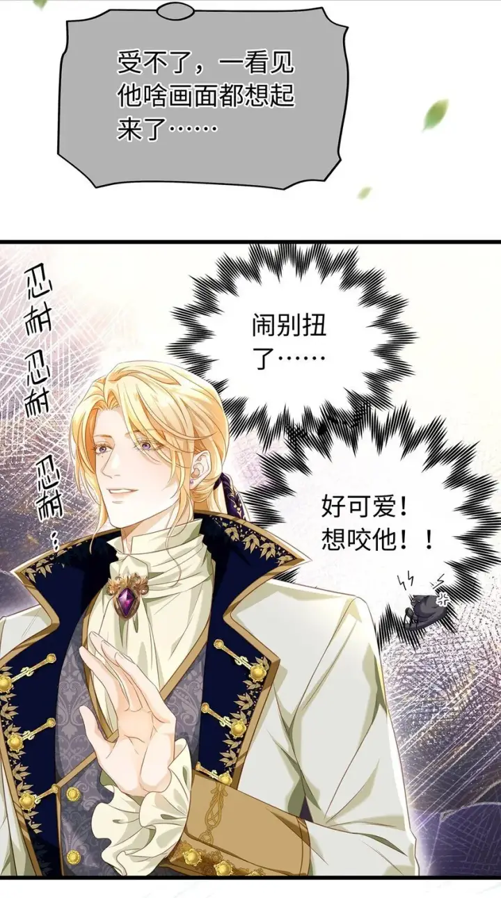 《我重生成为王子殿下的小恶龙》20 想咬他图8