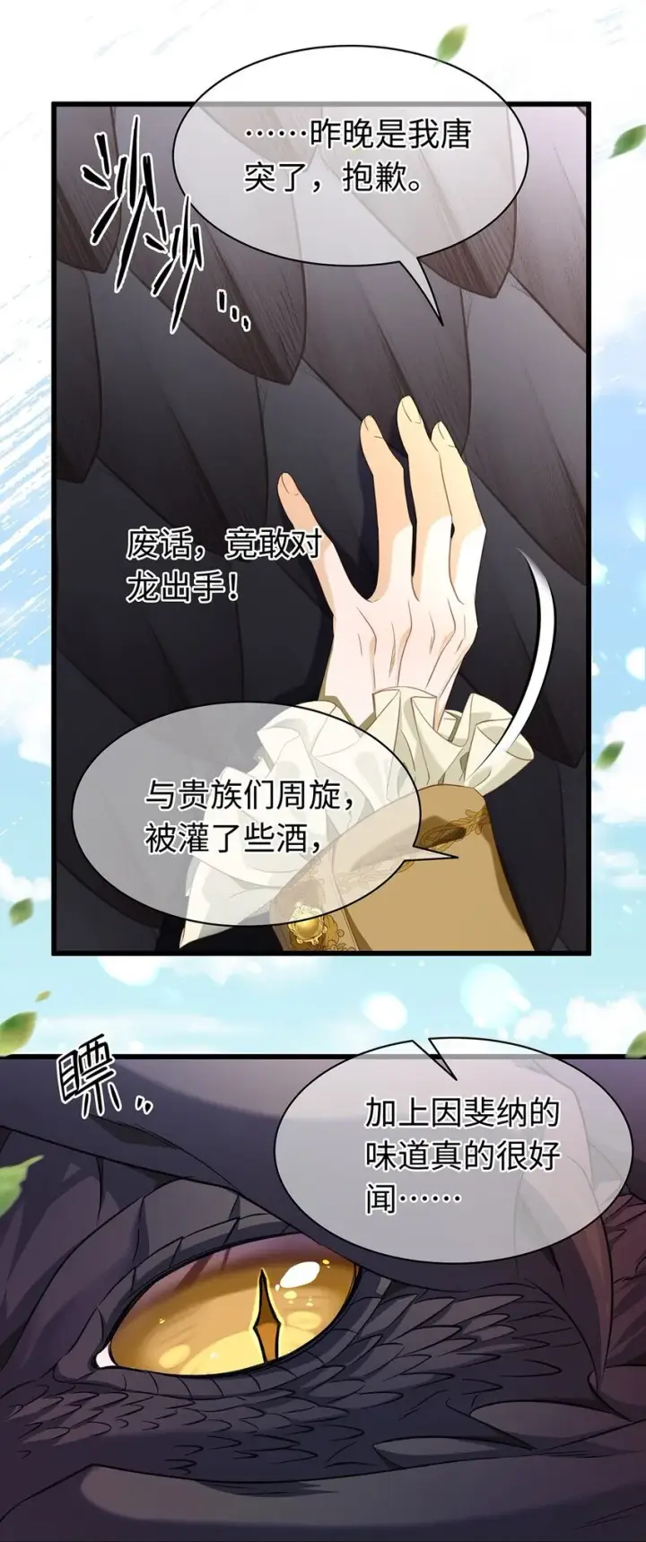 《我重生成为王子殿下的小恶龙》20 想咬他图9