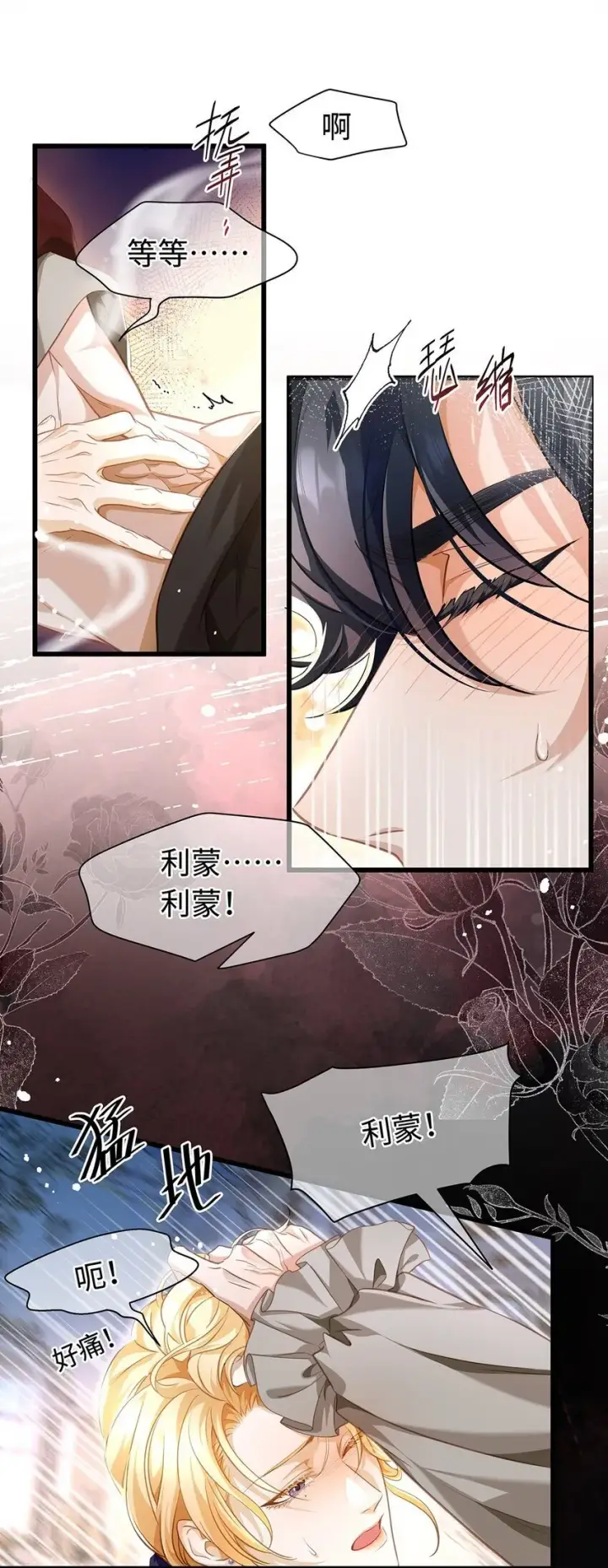 《我重生成为王子殿下的小恶龙》21 抚逆鳞图12