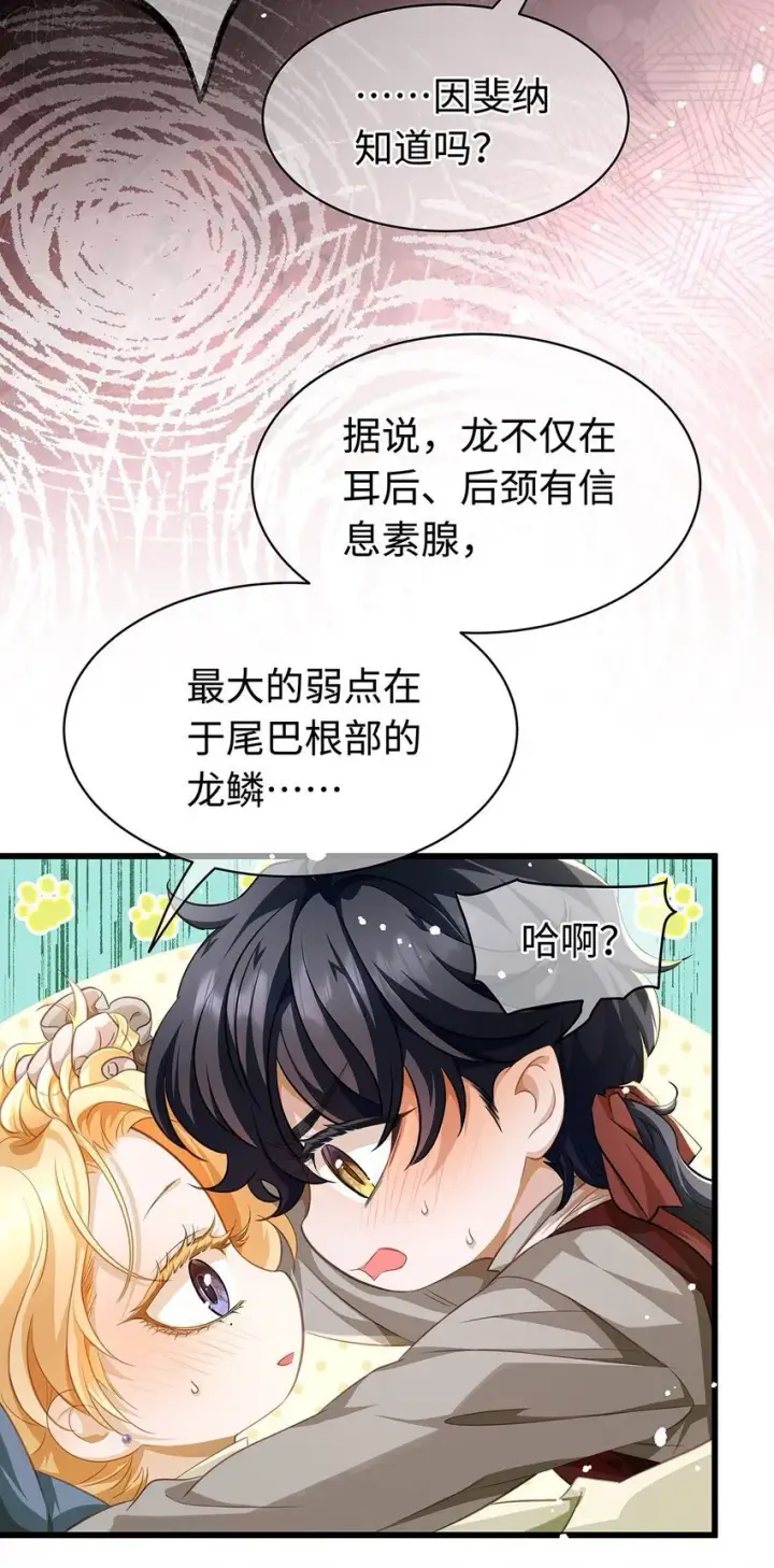 《我重生成为王子殿下的小恶龙》21 抚逆鳞图14