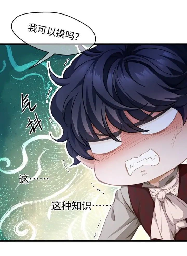 《我重生成为王子殿下的小恶龙》21 抚逆鳞图17