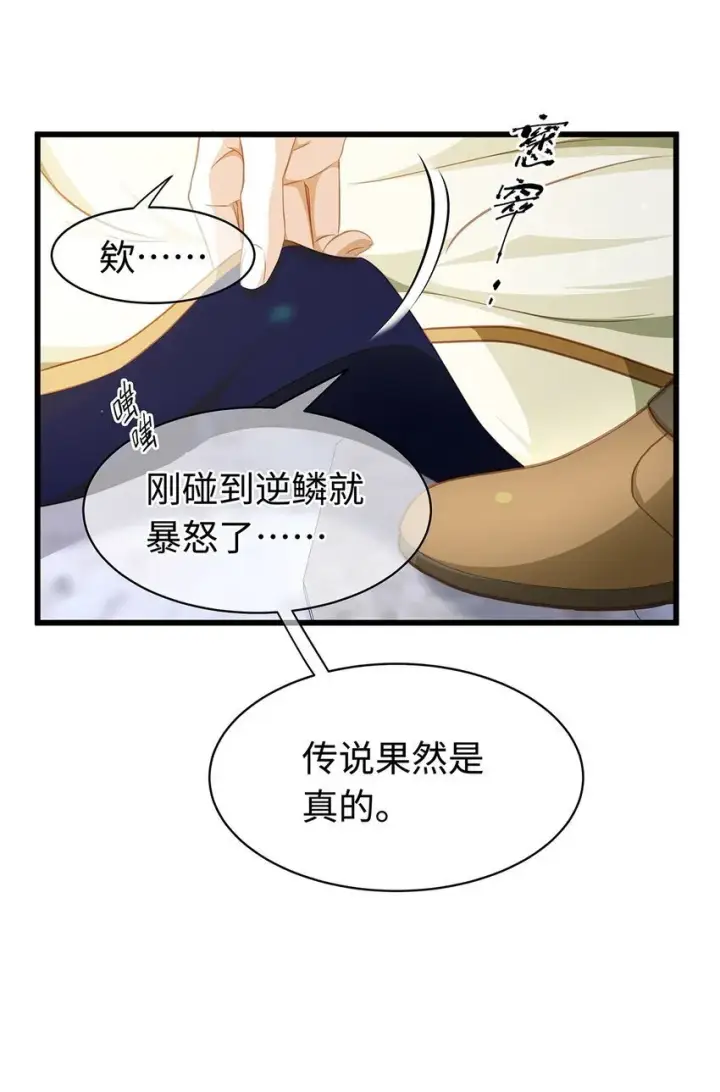 《我重生成为王子殿下的小恶龙》21 抚逆鳞图20