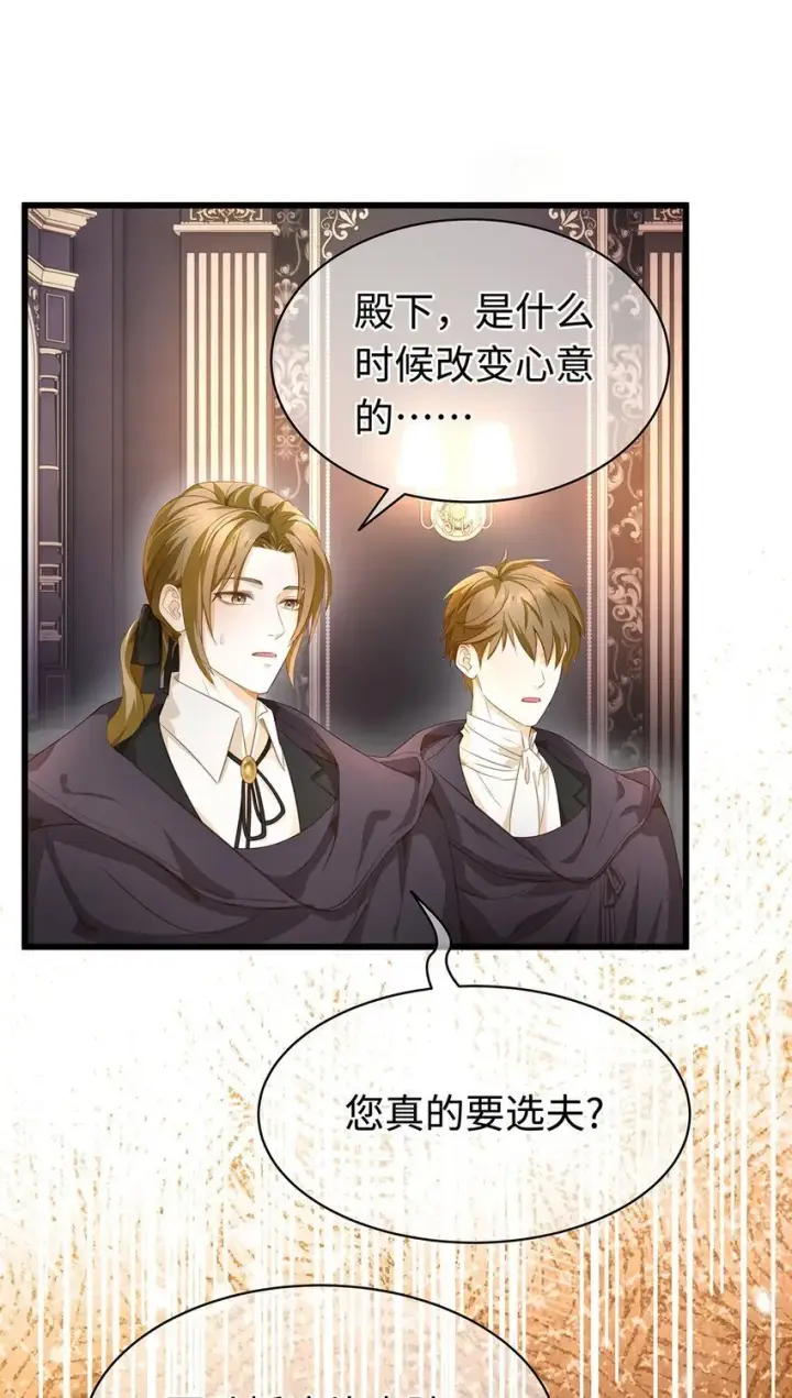 《我重生成为王子殿下的小恶龙》21 抚逆鳞图26