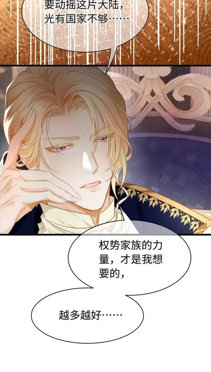 《我重生成为王子殿下的小恶龙》21 抚逆鳞图27
