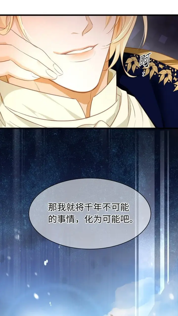 《我重生成为王子殿下的小恶龙》21 抚逆鳞图29