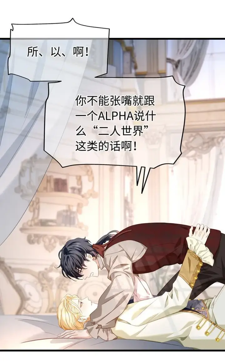 《我重生成为王子殿下的小恶龙》21 抚逆鳞图3