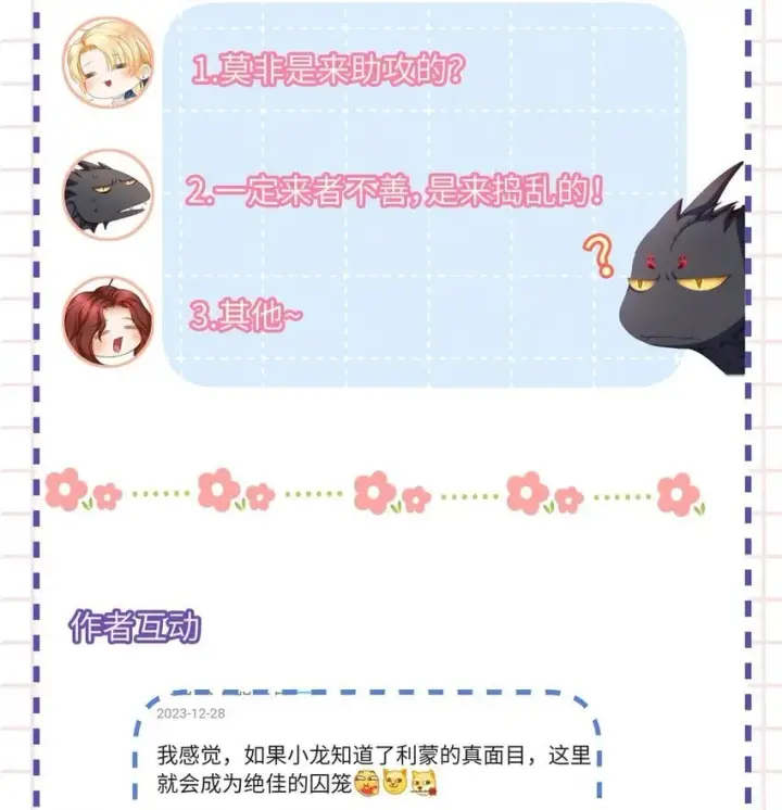 《我重生成为王子殿下的小恶龙》21 抚逆鳞图37