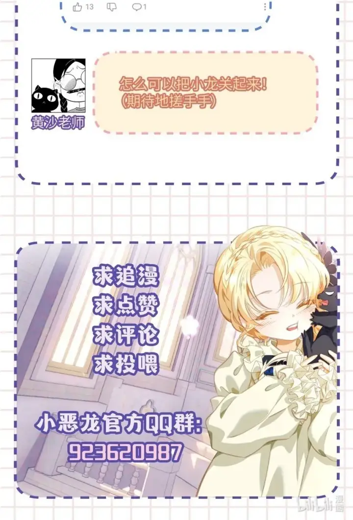 《我重生成为王子殿下的小恶龙》21 抚逆鳞图38