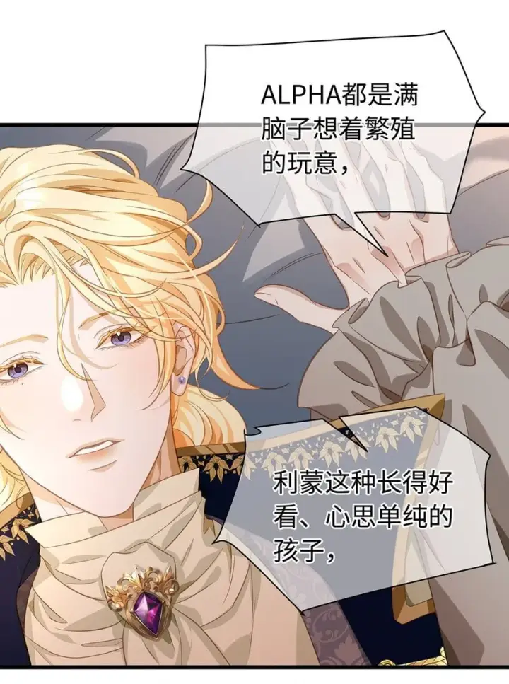 《我重生成为王子殿下的小恶龙》21 抚逆鳞图4