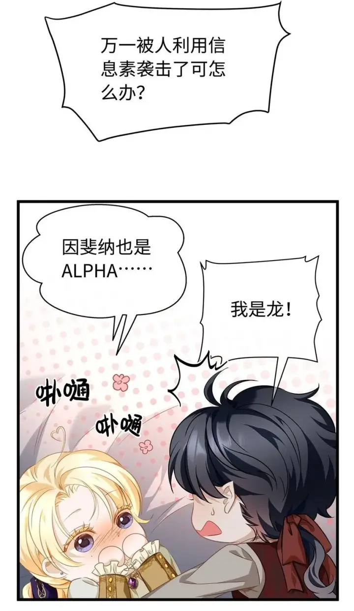 《我重生成为王子殿下的小恶龙》21 抚逆鳞图5