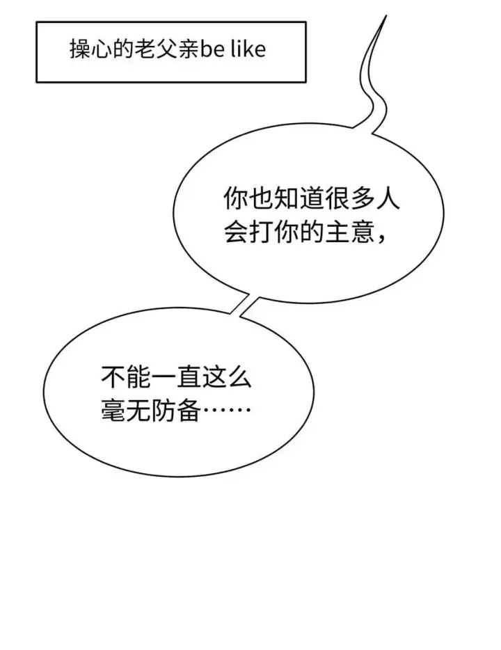 《我重生成为王子殿下的小恶龙》21 抚逆鳞图7