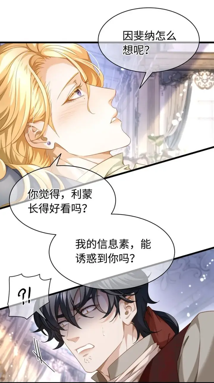 《我重生成为王子殿下的小恶龙》21 抚逆鳞图9