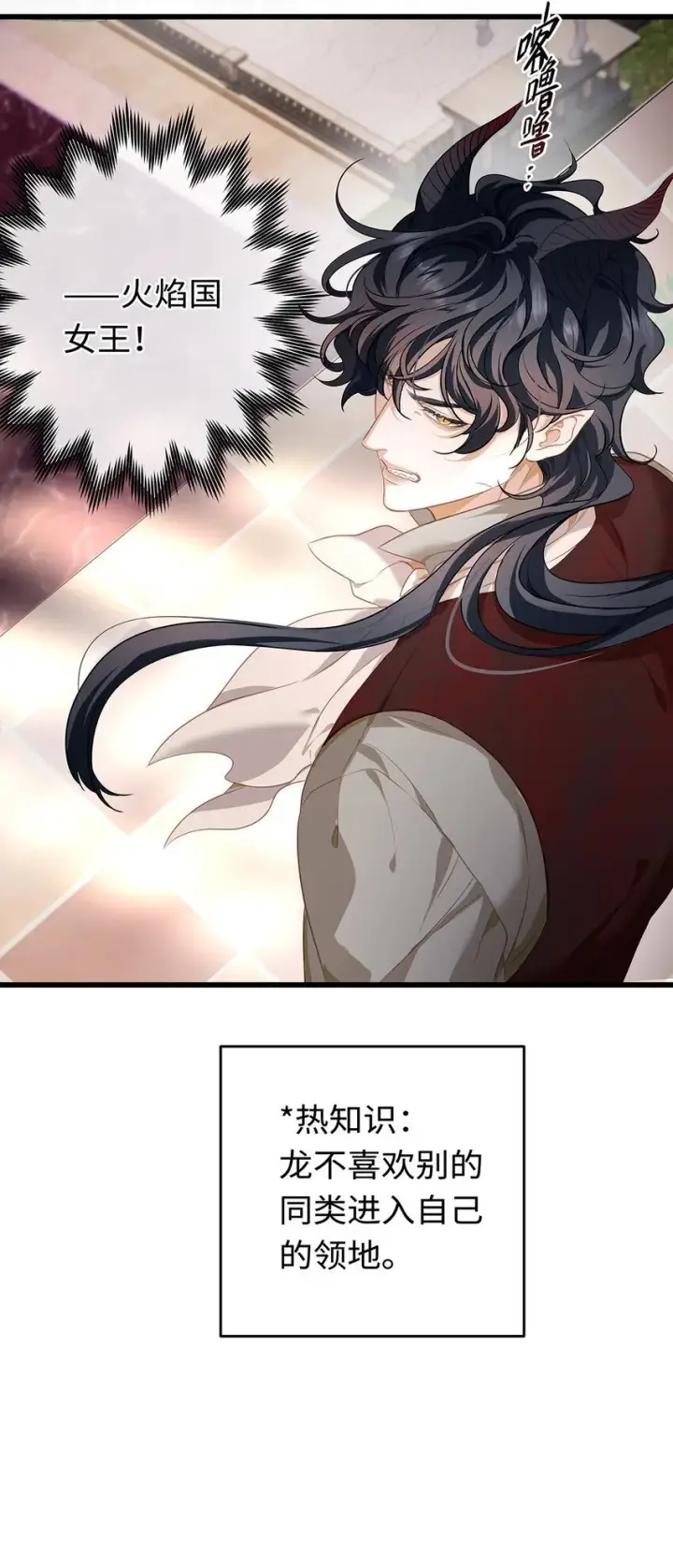 《我重生成为王子殿下的小恶龙》22 红龙女王图23