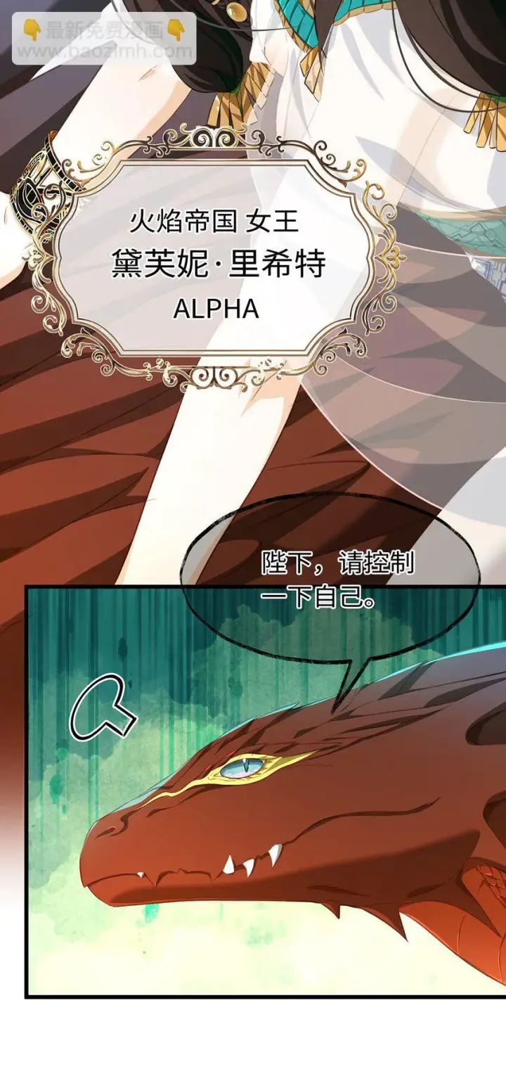 《我重生成为王子殿下的小恶龙》22 红龙女王图25