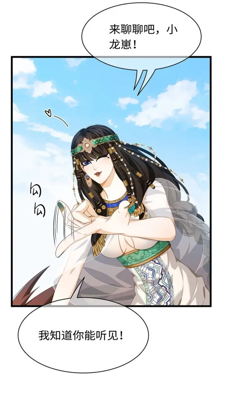 《我重生成为王子殿下的小恶龙》22 红龙女王图27