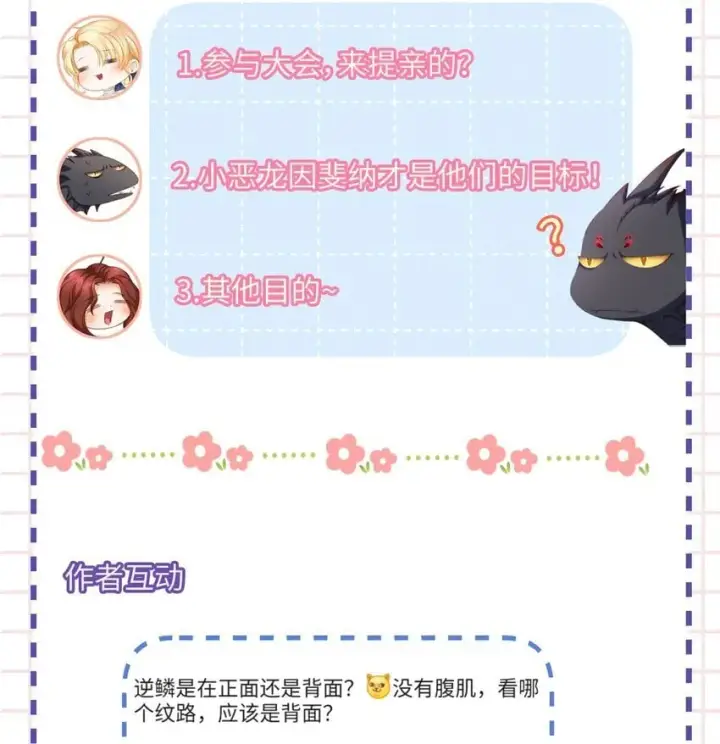 《我重生成为王子殿下的小恶龙》22 红龙女王图32