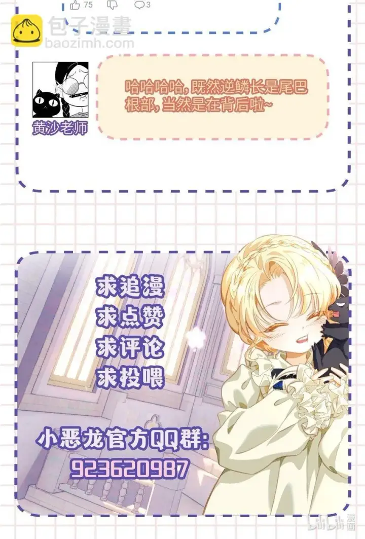《我重生成为王子殿下的小恶龙》22 红龙女王图33