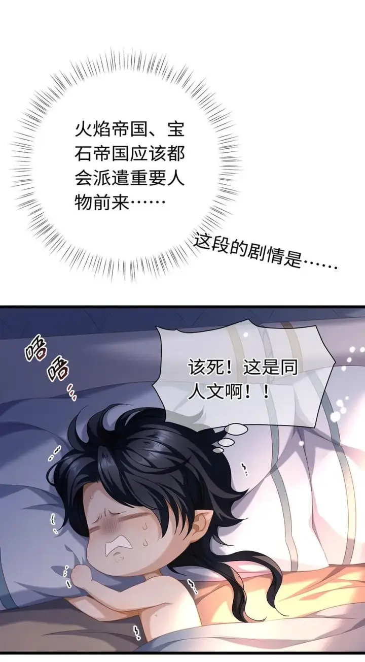 《我重生成为王子殿下的小恶龙》22 红龙女王图6