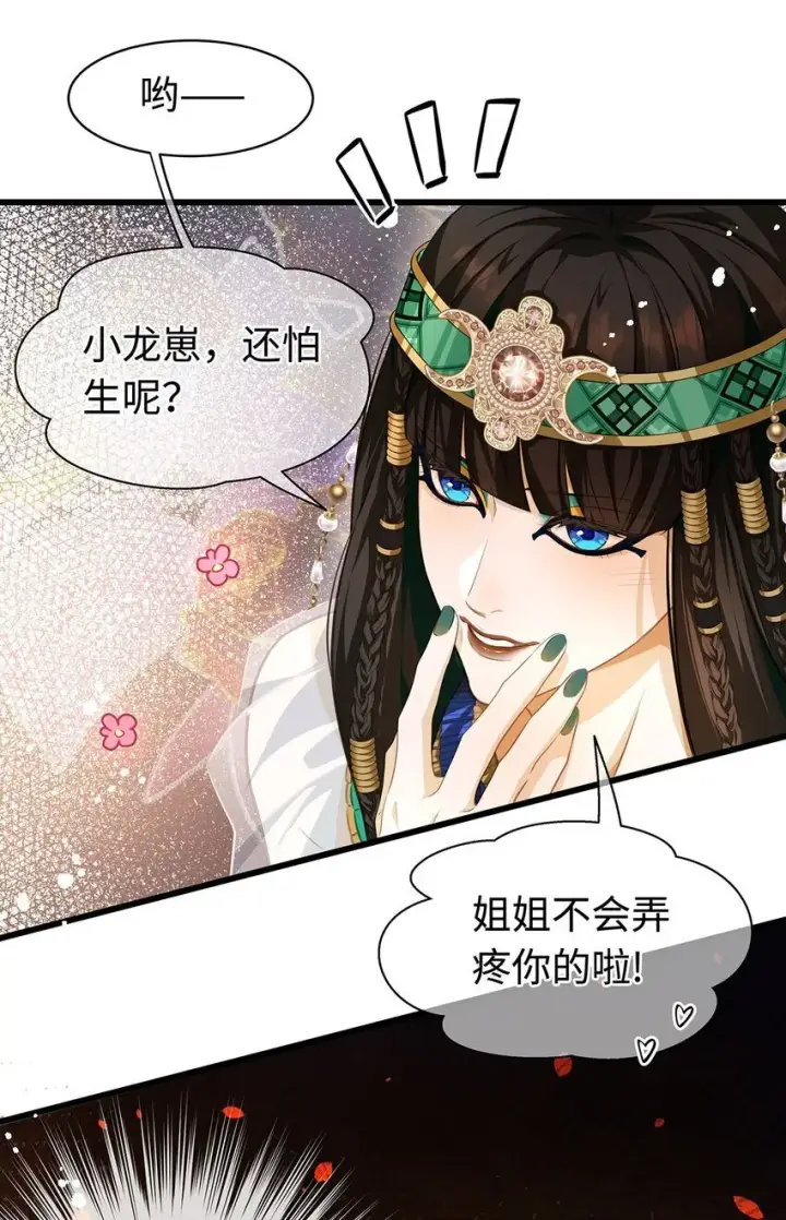 《我重生成为王子殿下的小恶龙》23 诱人交易图12