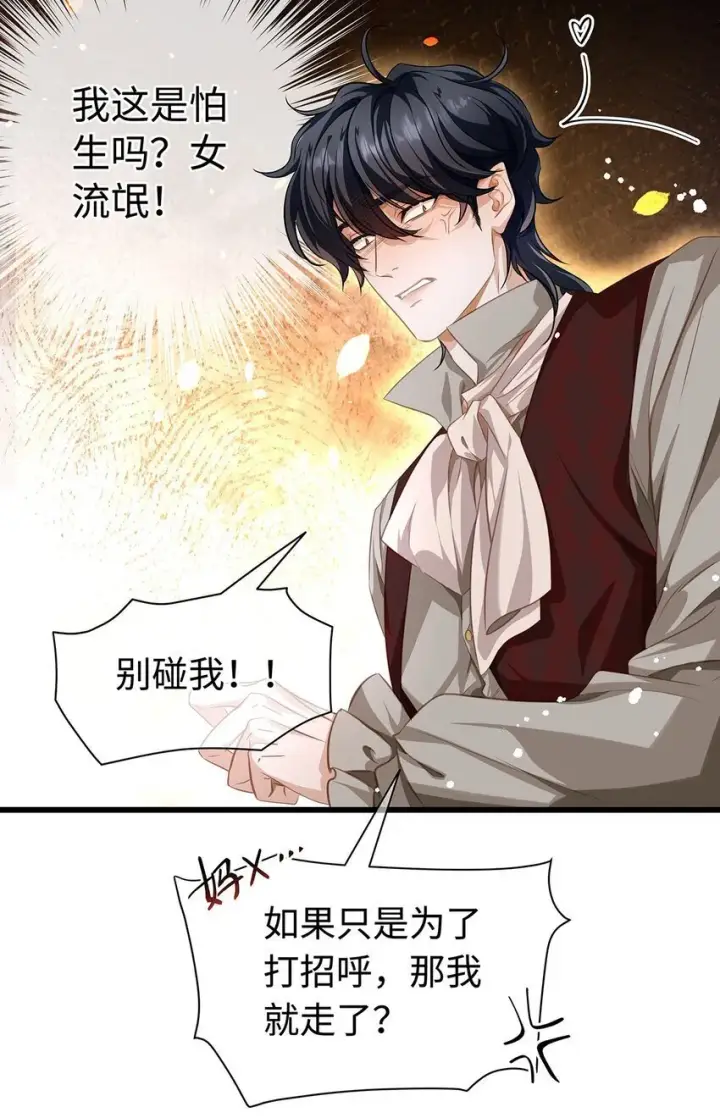 《我重生成为王子殿下的小恶龙》23 诱人交易图13