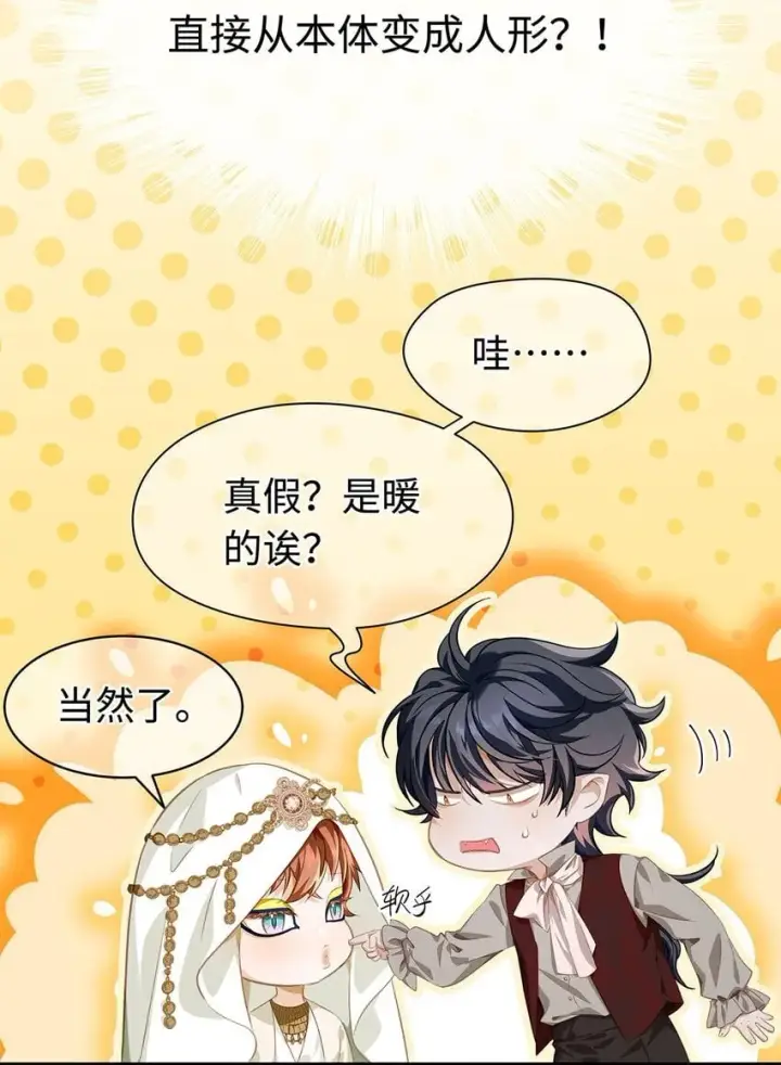 《我重生成为王子殿下的小恶龙》23 诱人交易图22
