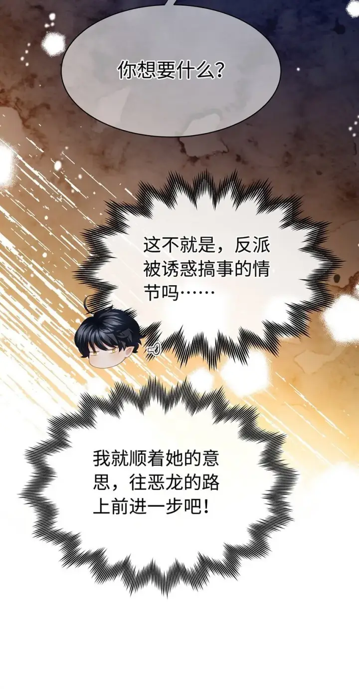 《我重生成为王子殿下的小恶龙》23 诱人交易图33