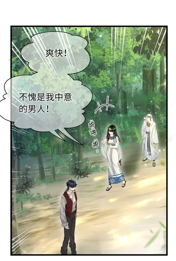 《我重生成为王子殿下的小恶龙》23 诱人交易图34