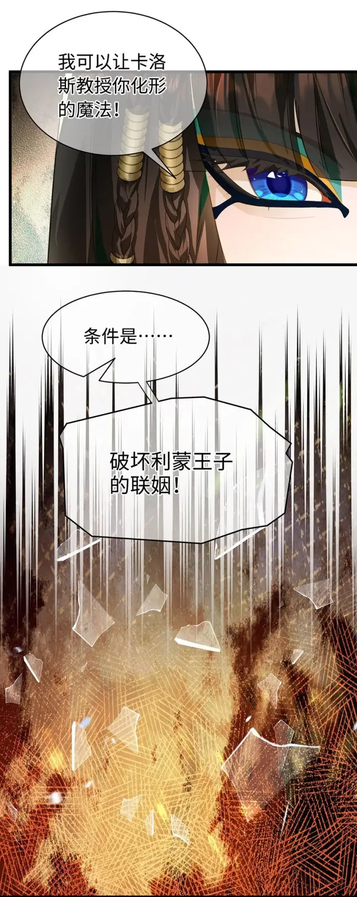《我重生成为王子殿下的小恶龙》23 诱人交易图35
