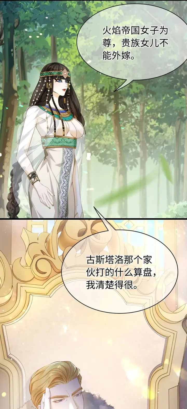 《我重生成为王子殿下的小恶龙》23 诱人交易图36