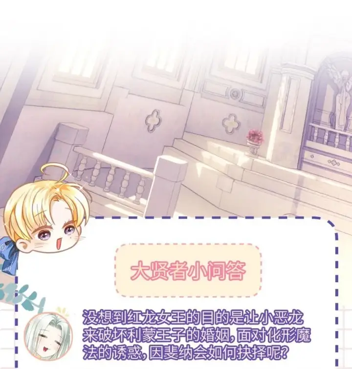《我重生成为王子殿下的小恶龙》23 诱人交易图42