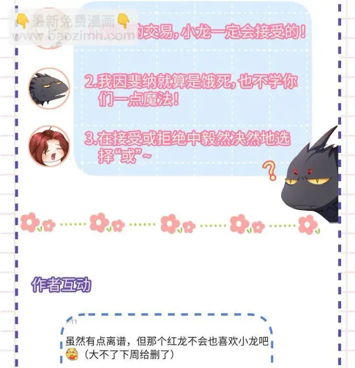 《我重生成为王子殿下的小恶龙》23 诱人交易图43