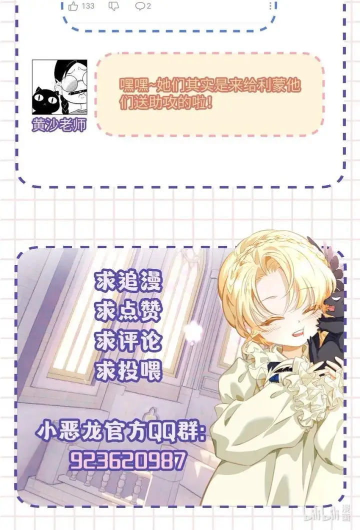 《我重生成为王子殿下的小恶龙》23 诱人交易图44