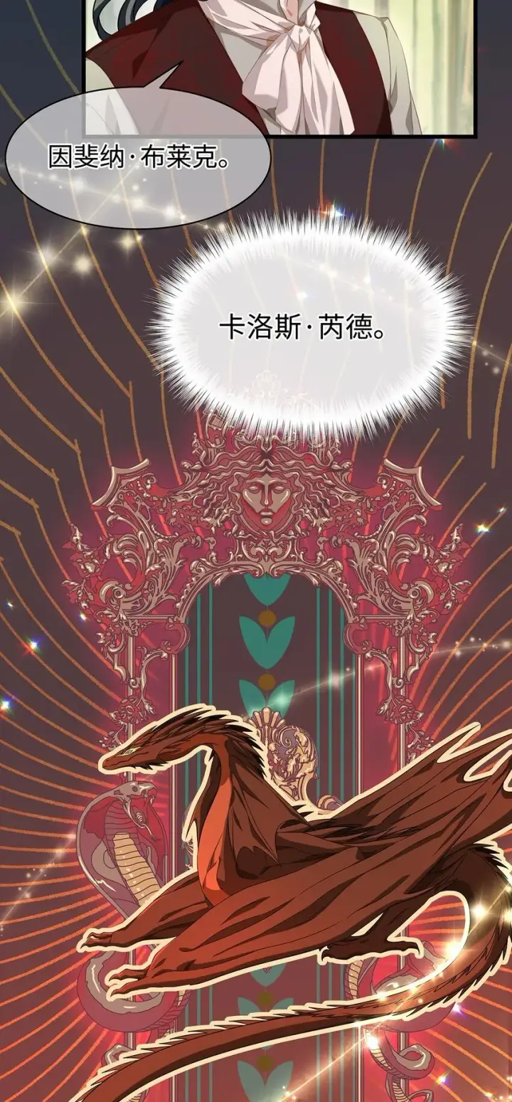 《我重生成为王子殿下的小恶龙》23 诱人交易图8