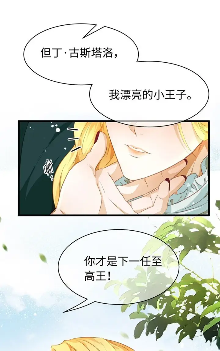 《我重生成为王子殿下的小恶龙》24 把衣服脱了图11
