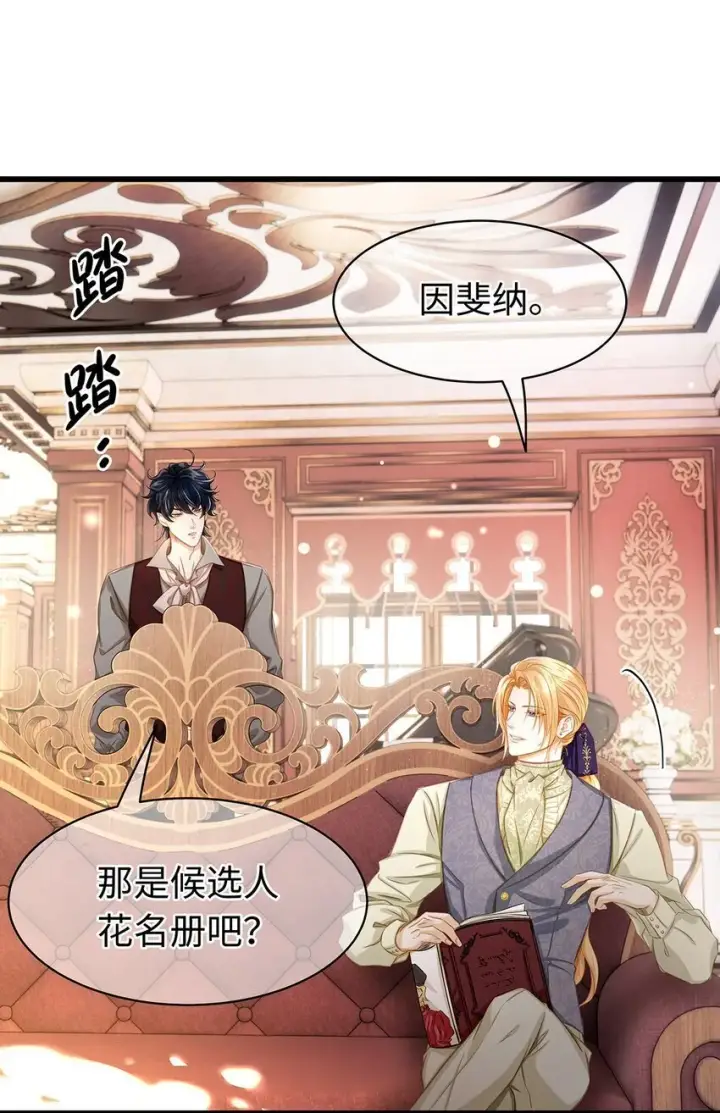 《我重生成为王子殿下的小恶龙》24 把衣服脱了图15