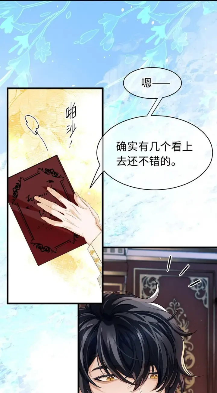 《我重生成为王子殿下的小恶龙》24 把衣服脱了图16