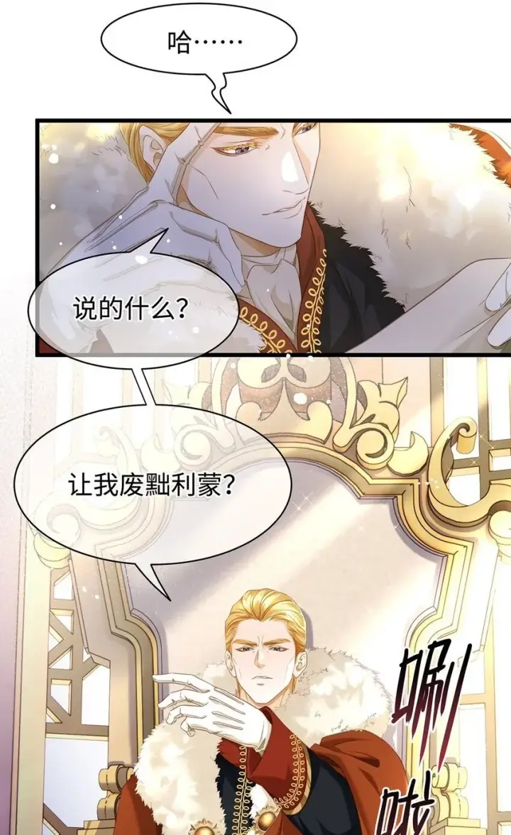 《我重生成为王子殿下的小恶龙》24 把衣服脱了图2