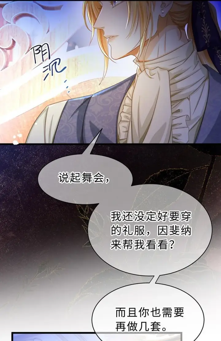 《我重生成为王子殿下的小恶龙》24 把衣服脱了图20